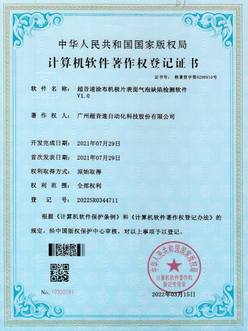 39-欧陆涂布机极片表面气泡缺陷检测软件V1.0