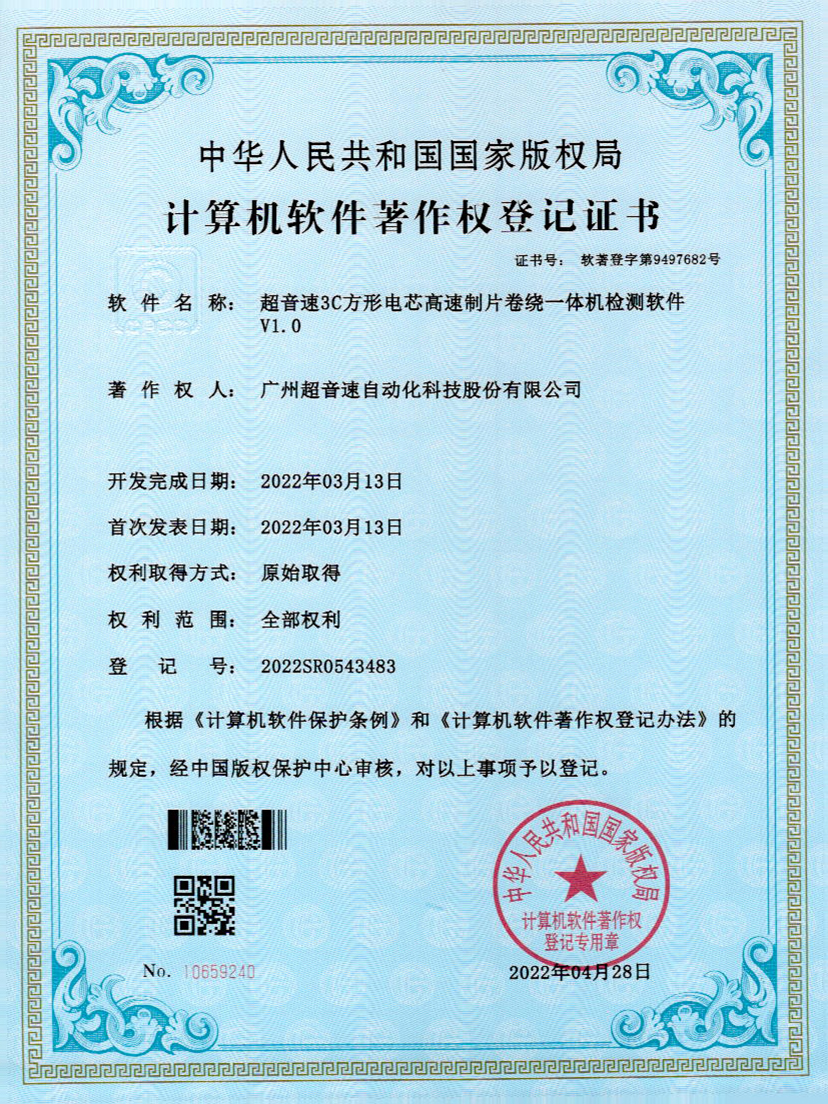 45-欧陆3C方形电芯高速制片卷绕一体机检测软件V1.0