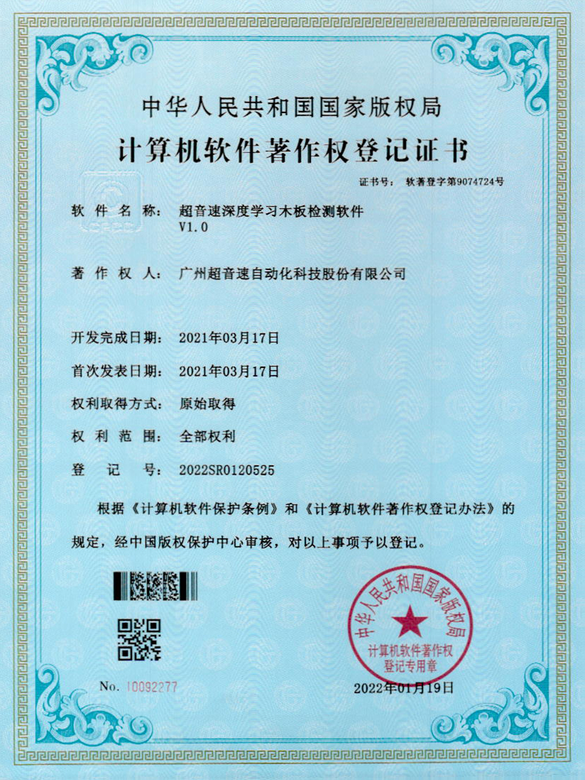 19-欧陆深度学习木板检测软件V1.0