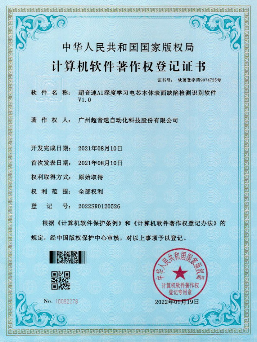 03-欧陆AI深度学习电芯本体表面缺陷检测识别软件V1.0