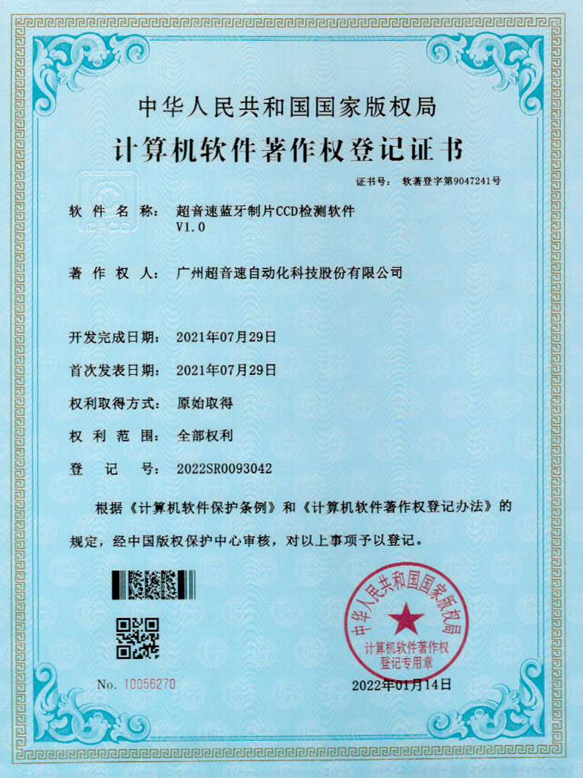 11-欧陆蓝牙制片CCD检测软件V1.0