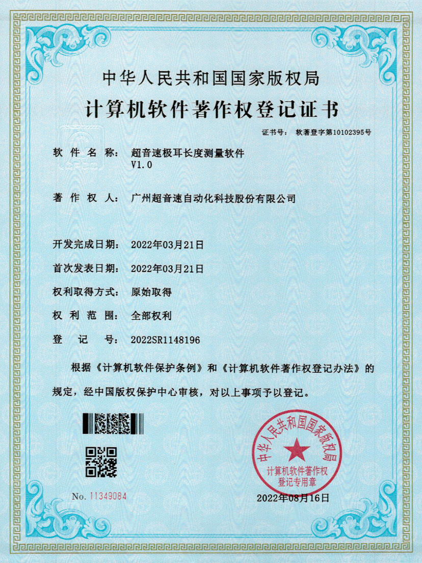 56-欧陆极耳长度测量软件V1.0