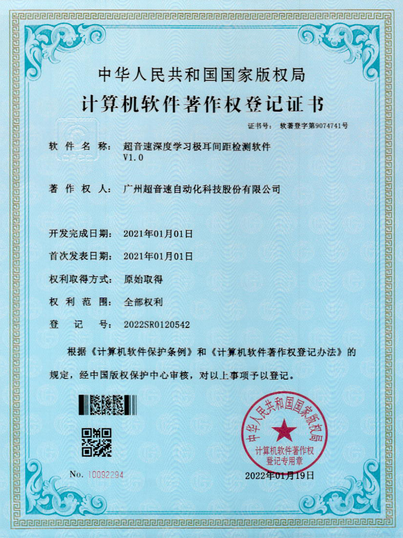 18-欧陆深度学习极耳间距检测软件V1.0