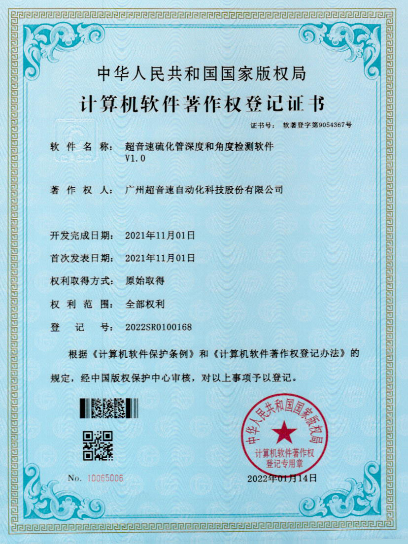 12-欧陆硫化管深度和角度检测软件V1.0