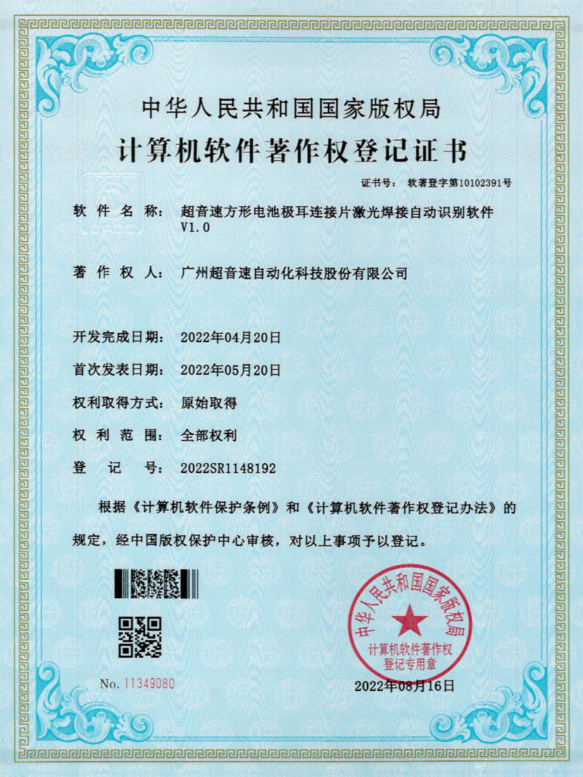 52-欧陆方形电池极耳连接片激光焊接自动识别软件V1.0