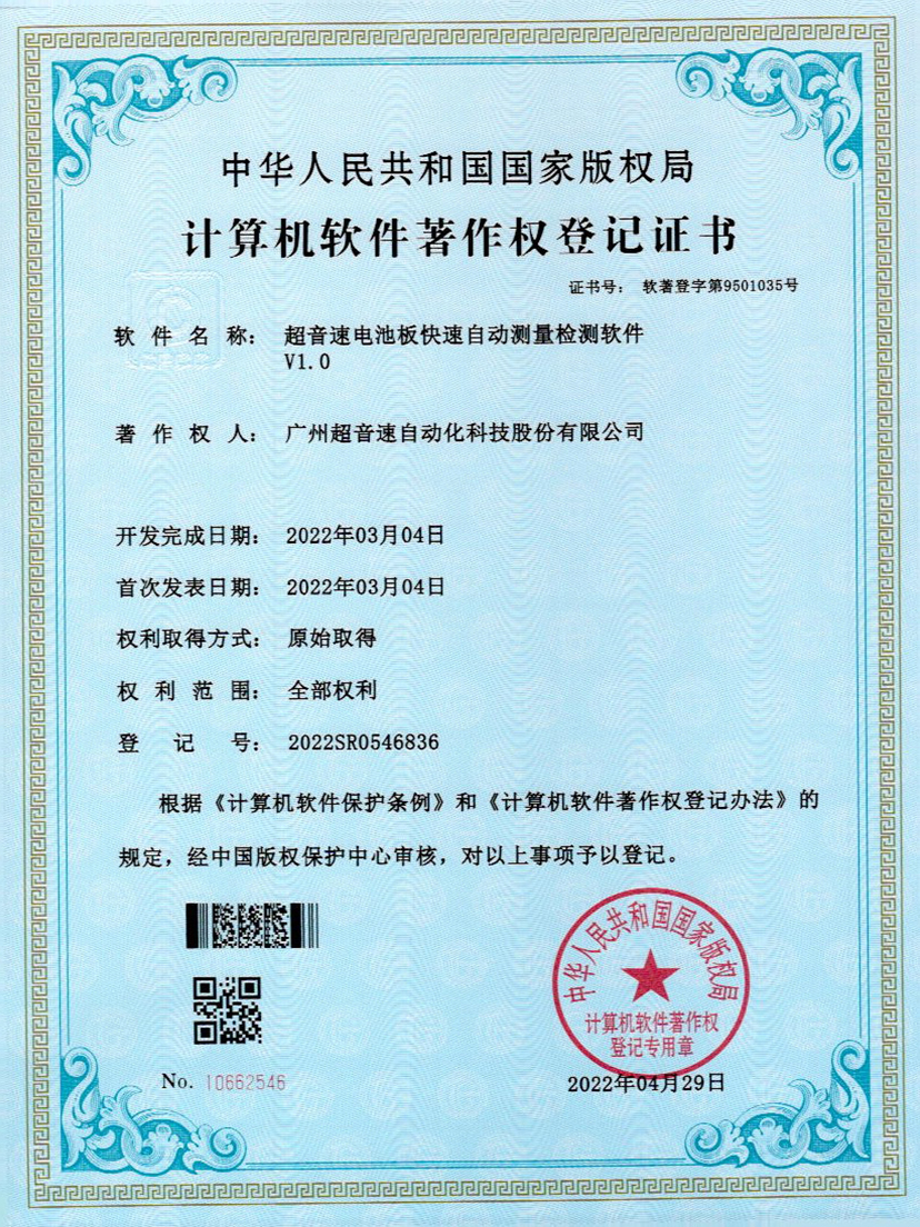 48-欧陆电池板快速自动测量检测软件V1.0