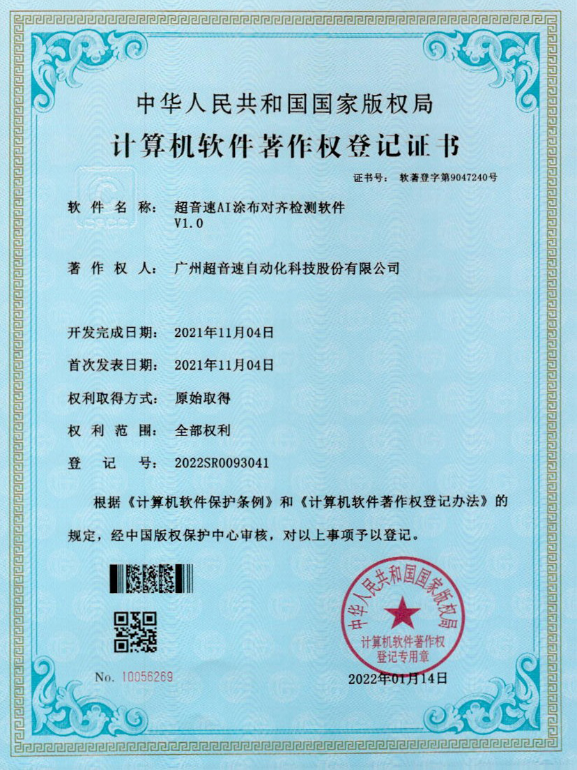 06-欧陆AI涂布对齐检测软件V1.0