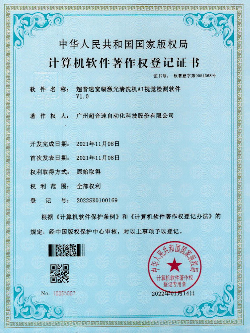 10-欧陆宽幅激光清洗机AI视觉检测软件V1.0