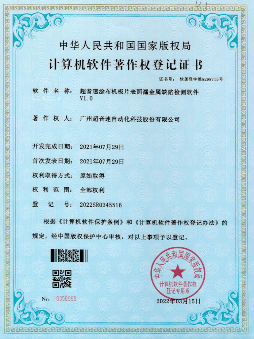 38-欧陆涂布机极片表面漏金属缺陷检测软件V1.0