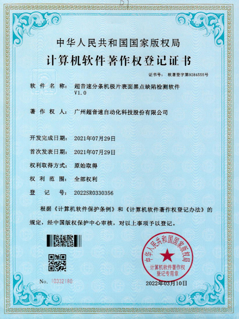 30-欧陆分条机极片表面黑点缺陷检测软件V1.0