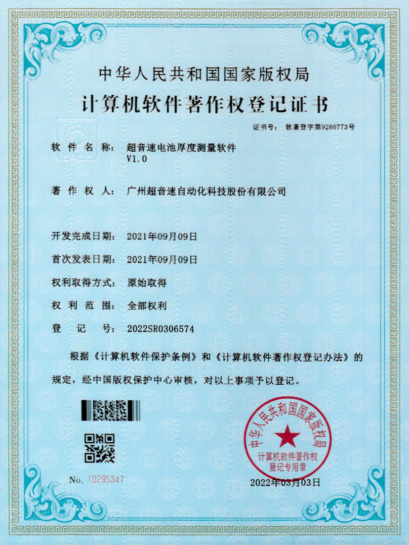 28-欧陆电池厚度测量软件V1.0