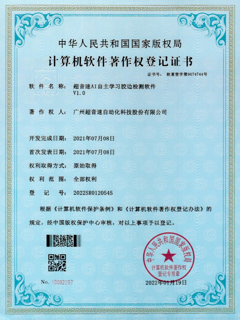 07-欧陆AI自主学习胶边检测软件V1.0