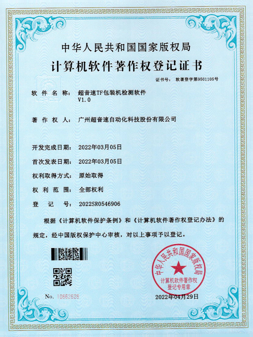 46-欧陆TF包装机检测软件V1.0