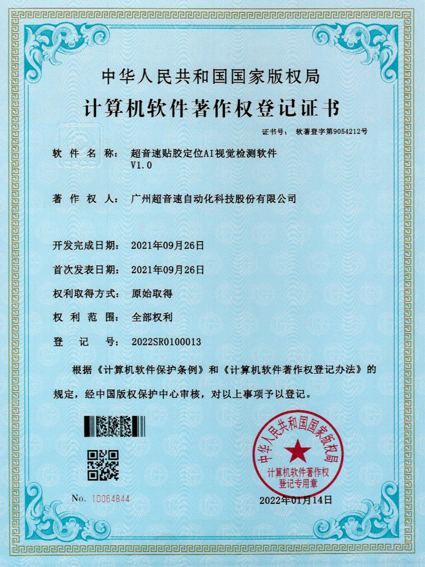 22-欧陆贴胶定位AI视觉检测软件V1