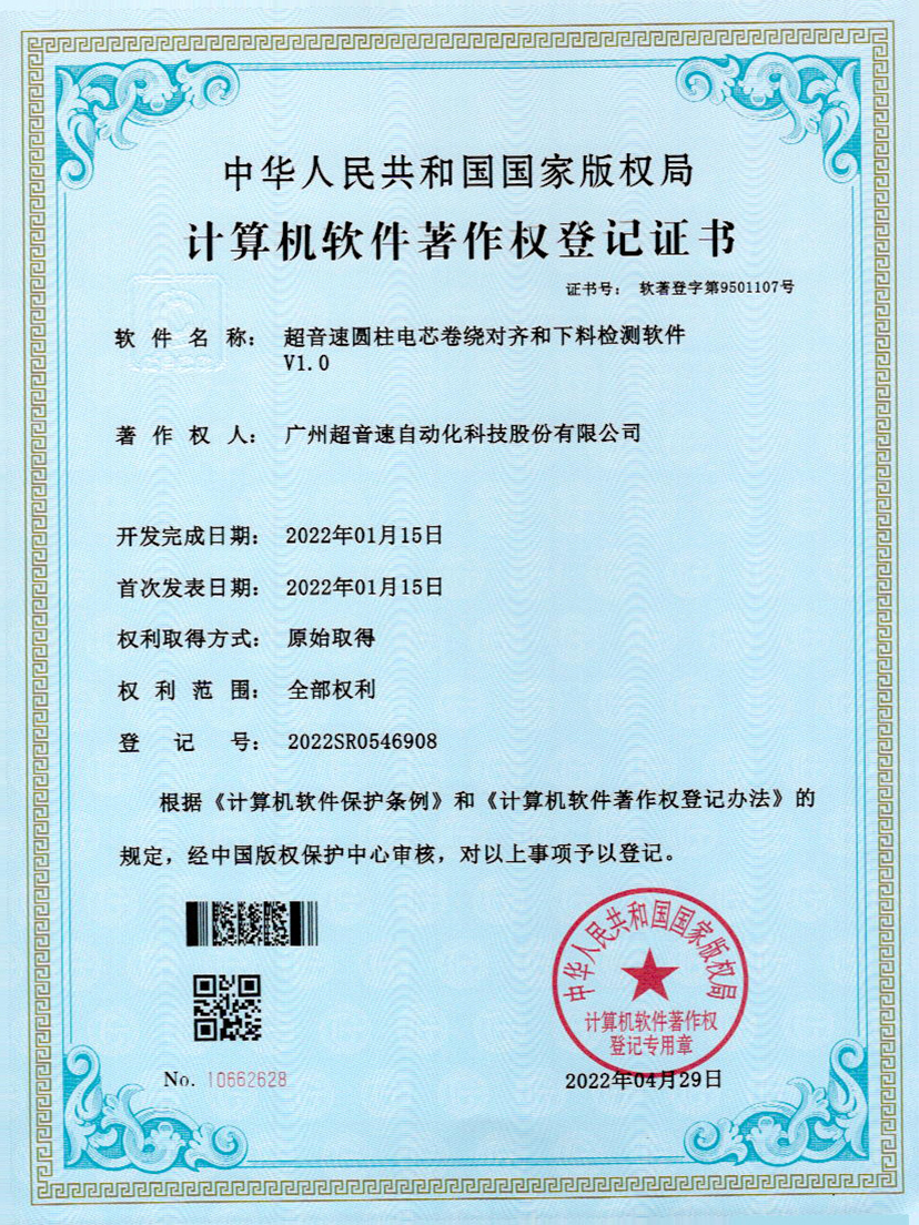 43-欧陆圆柱电芯卷绕对齐和下料检测软件V1.0