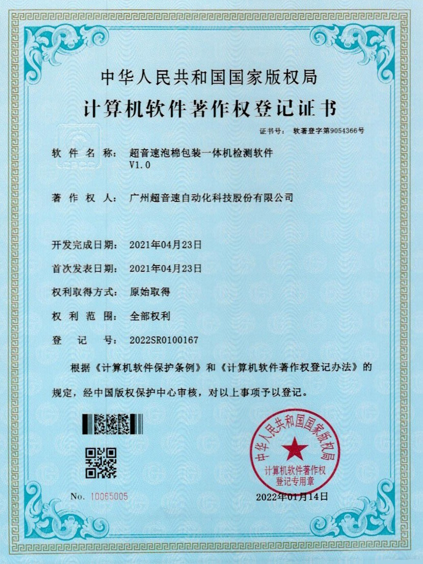 13-欧陆泡棉包装一体机检测软件V1.0