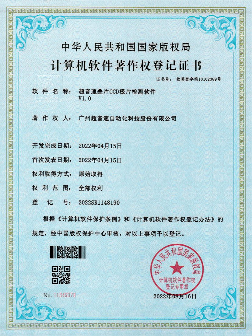 50-欧陆叠片CCD极片检测软件V1.0