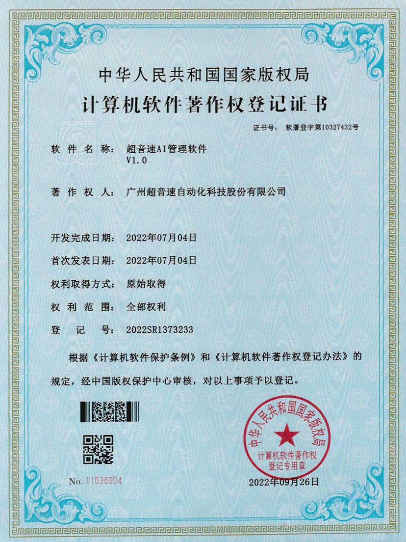 2-欧陆AI管理软件V1.0