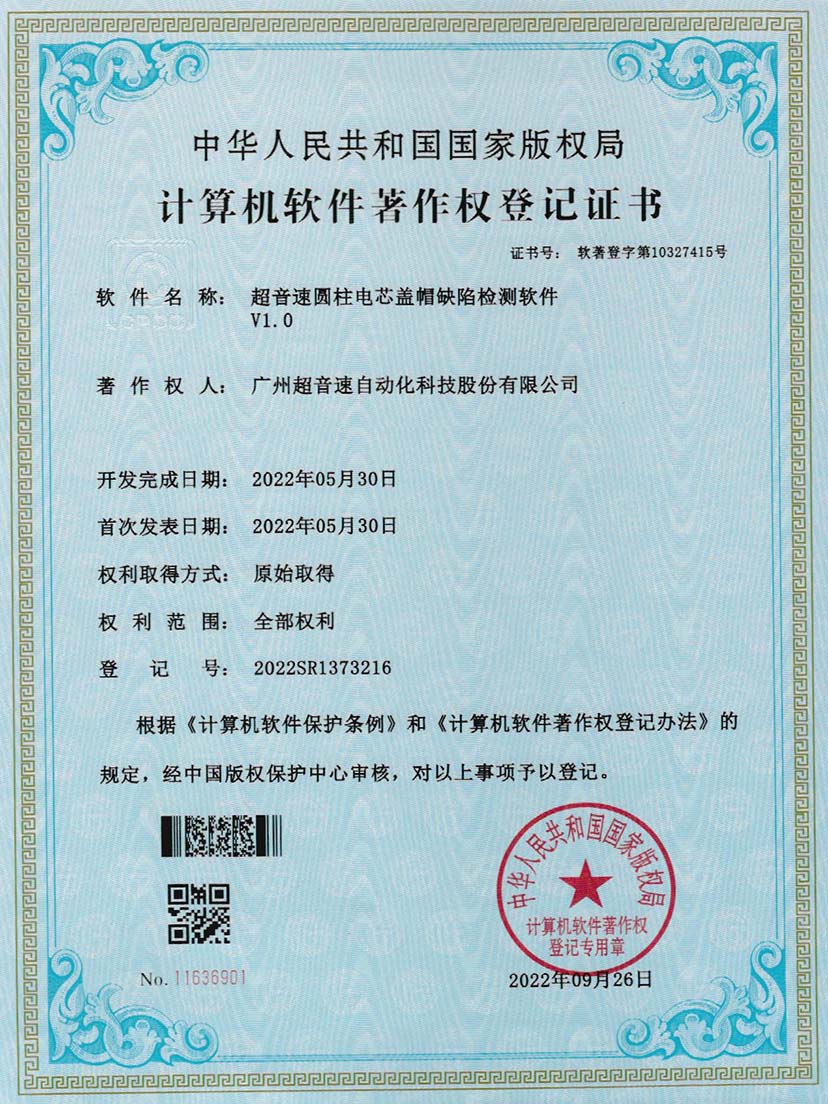 3-欧陆圆柱电芯盖帽缺陷检测软件V1.0